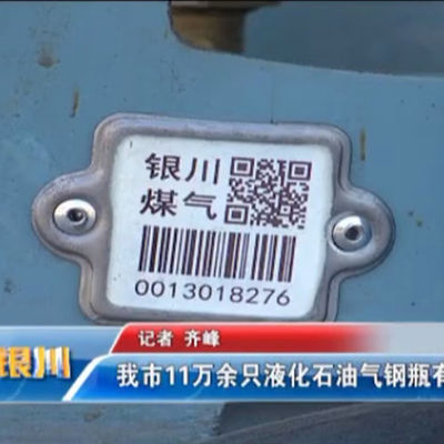 Код бирки QR кода штриховой маркировки цилиндра Xiangkang LPG просто просматривая PDA или чернью